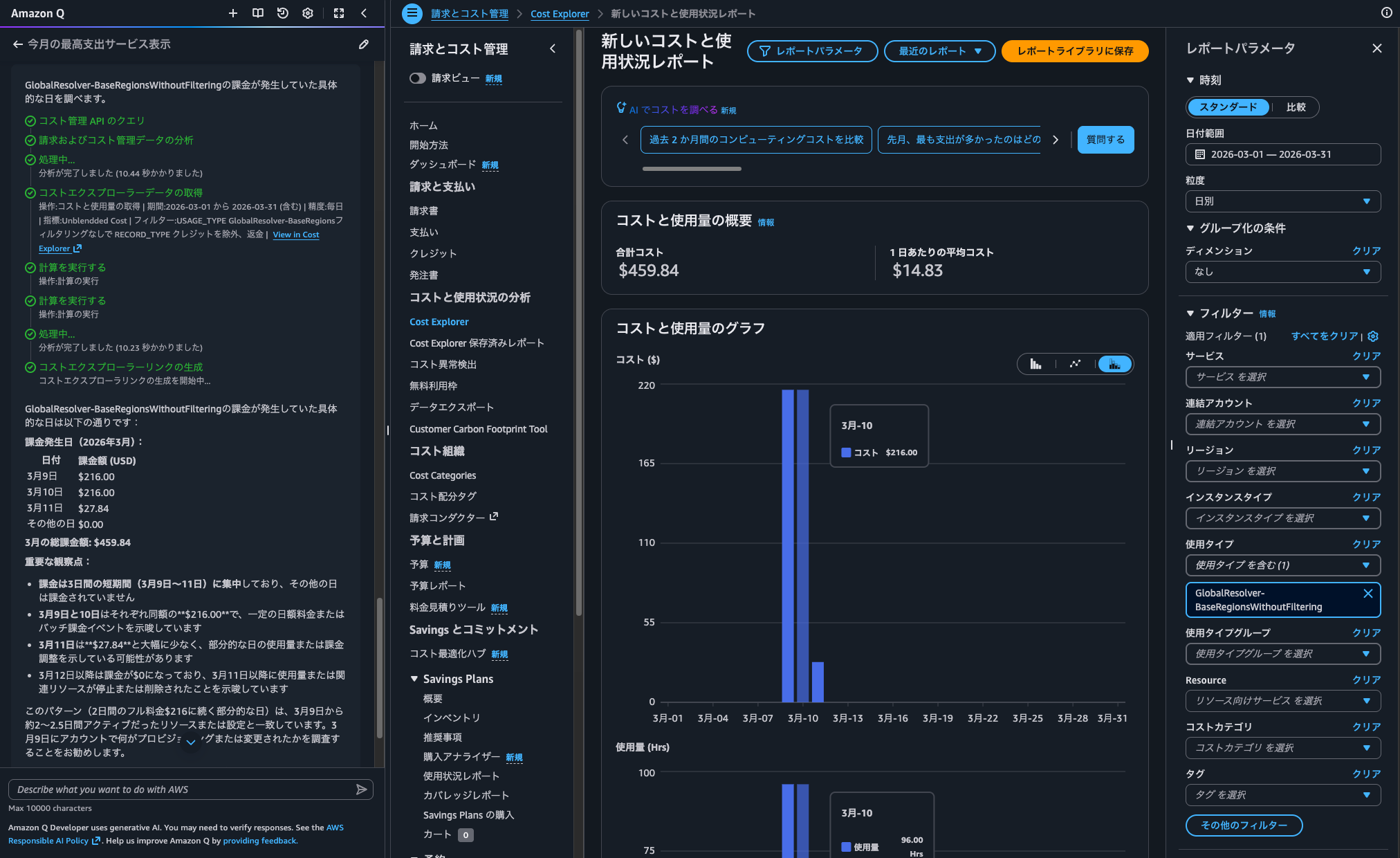 5.GlobalResolver-BaseRegionsWithoutFiltering の課金が発生していた期間を教えてください.png
