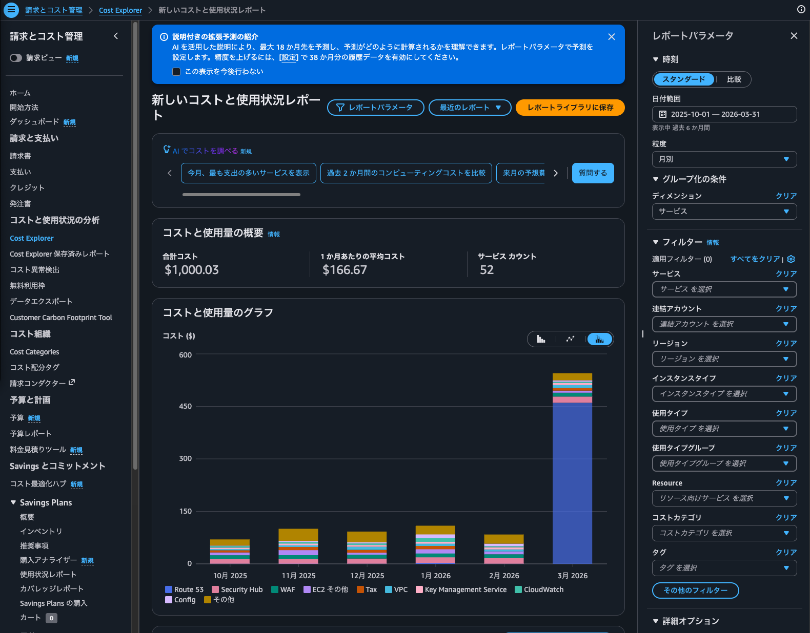1. AI でコストを調べる.png