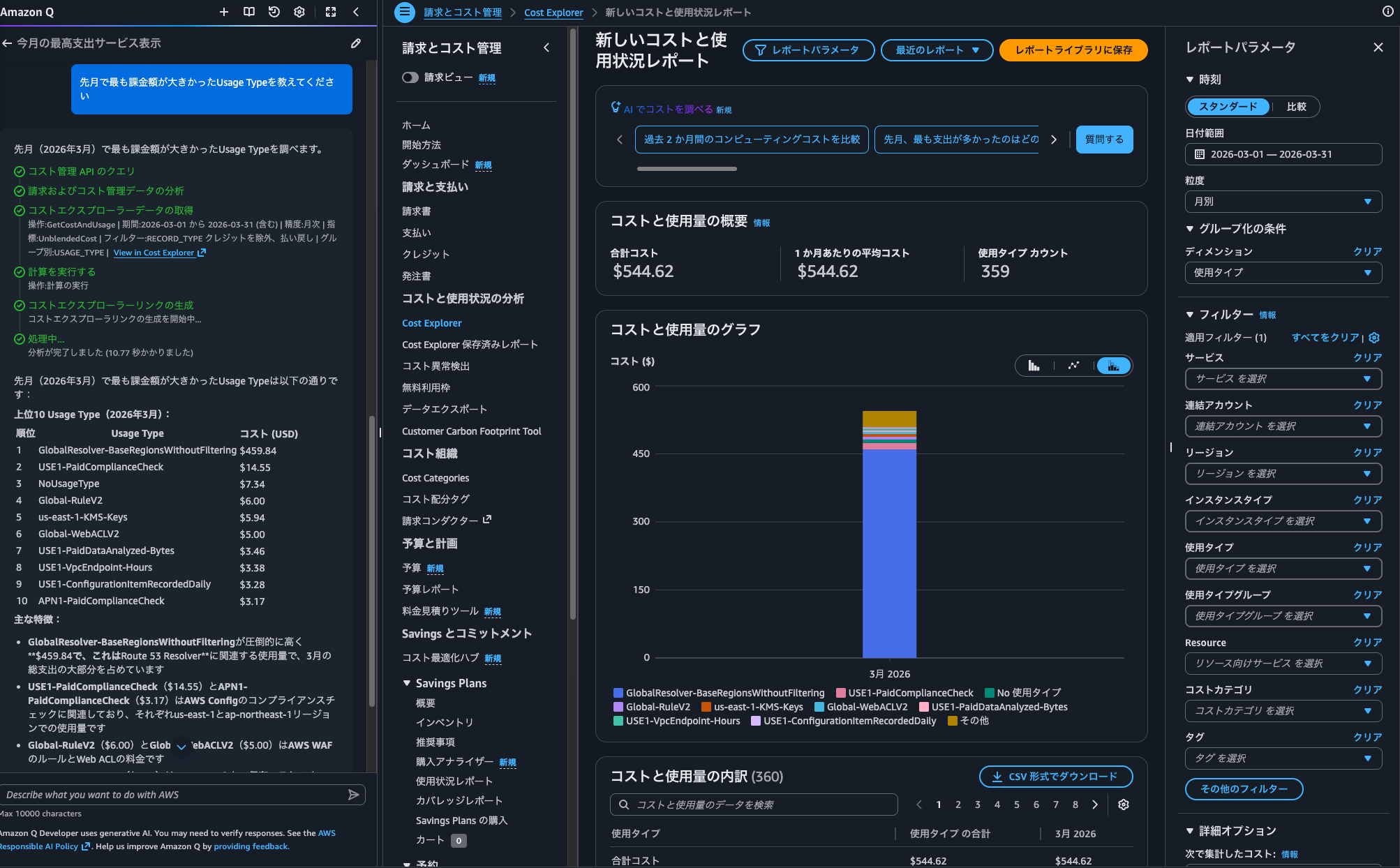 4.先月で最も課金額が大きかったUsage Typeを教えてください.png