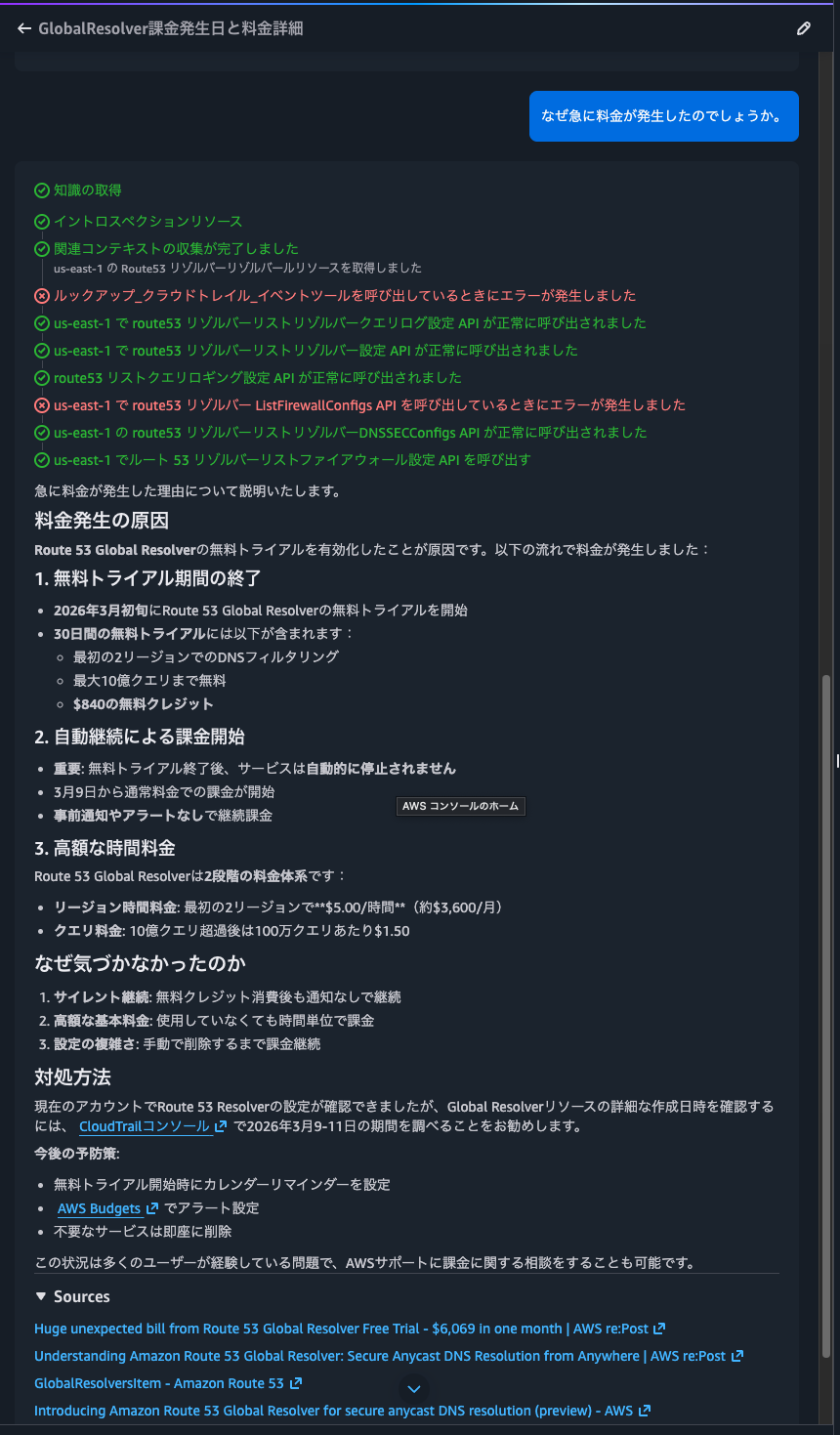 6.なぜ急に料金が発生したのでしょうか。.png