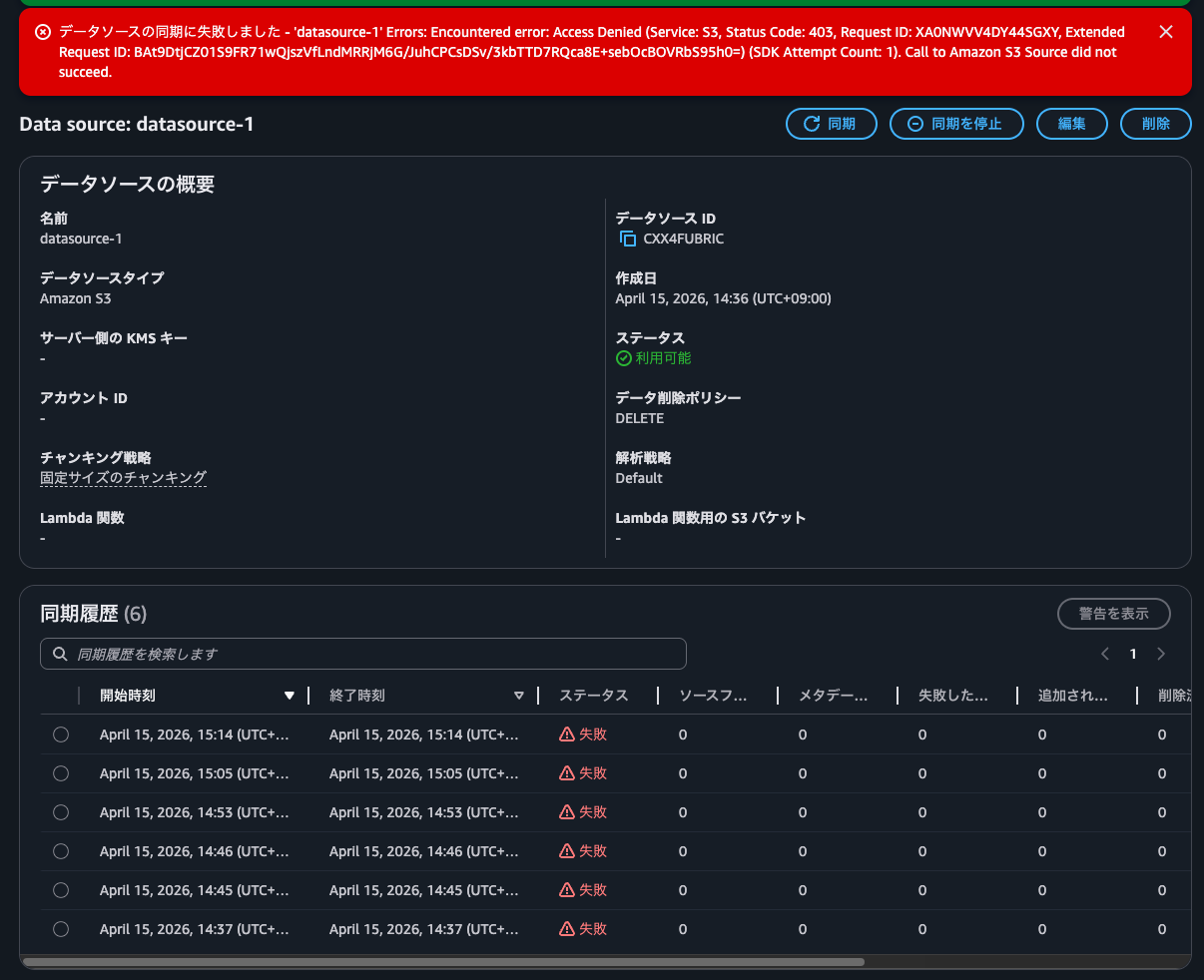 8.Call to Amazon S3 Source did not succeed.png