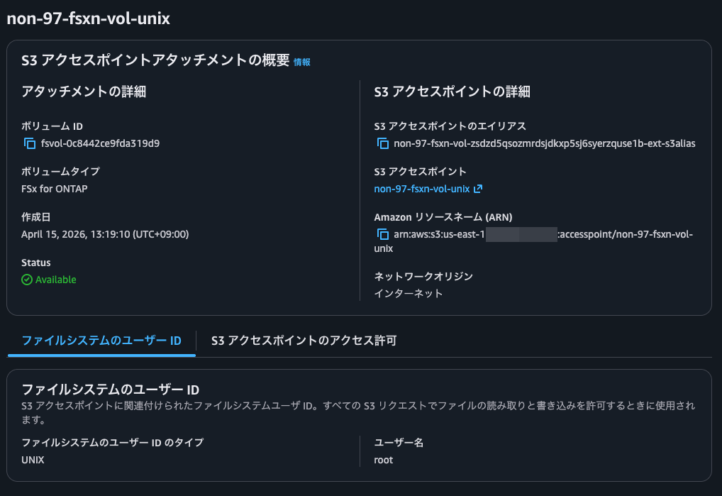 6. non-97-fsxn-vol-unix作成完了.png