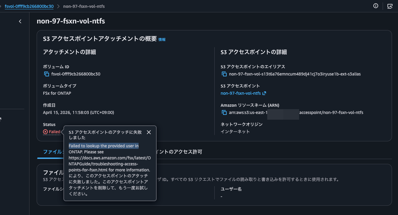 2.Failed to lookup the provided user in ONTAP..png