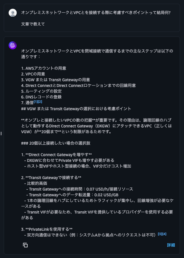 25.オンプレミスネットワークとVPCとを接続する際に考慮すべきポイントって結局何.png