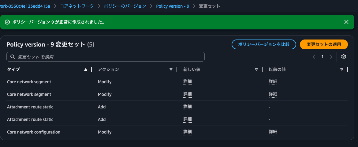 34.Policy version - 2 変更セット (5).png