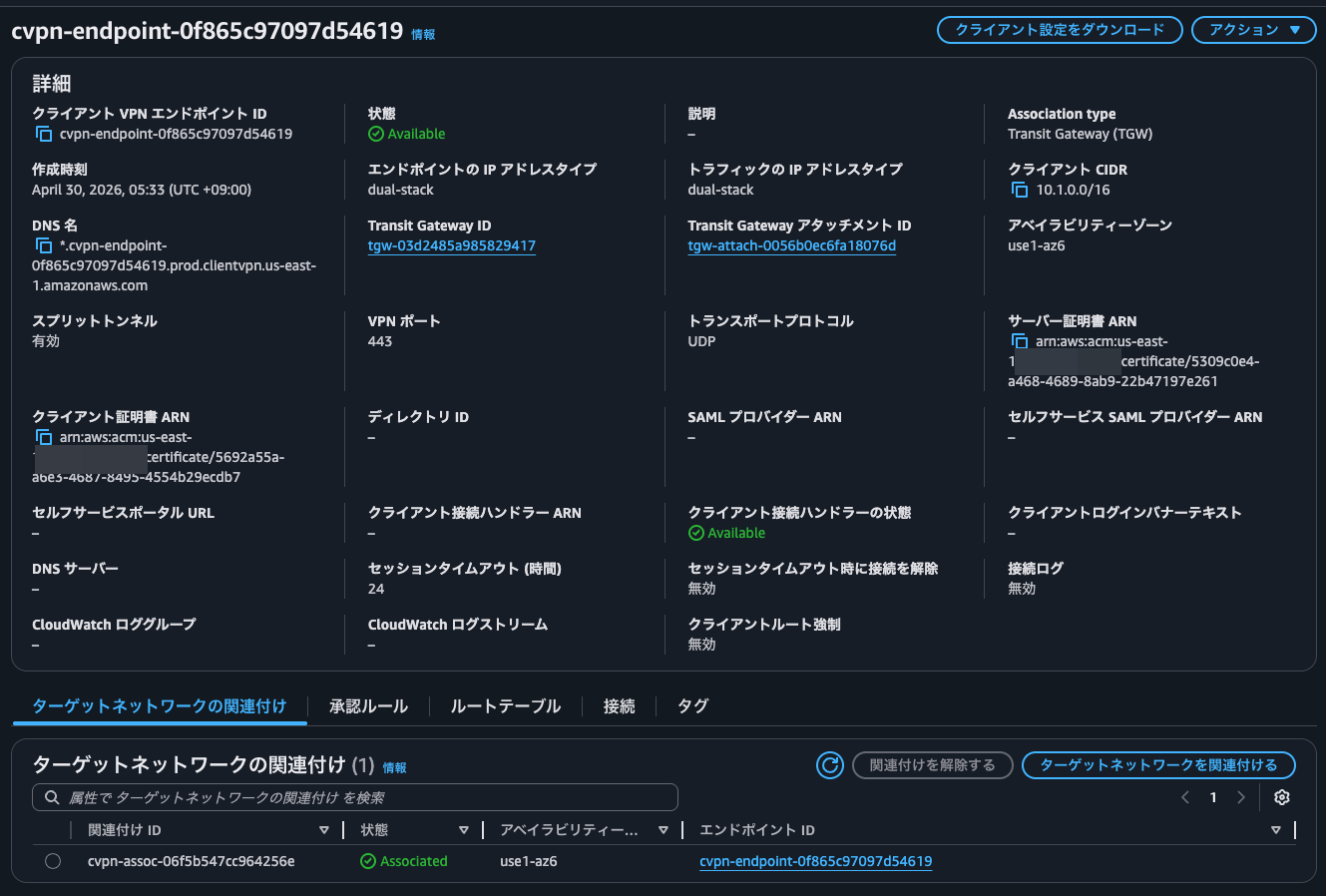 6.Client VPN作成済み.png