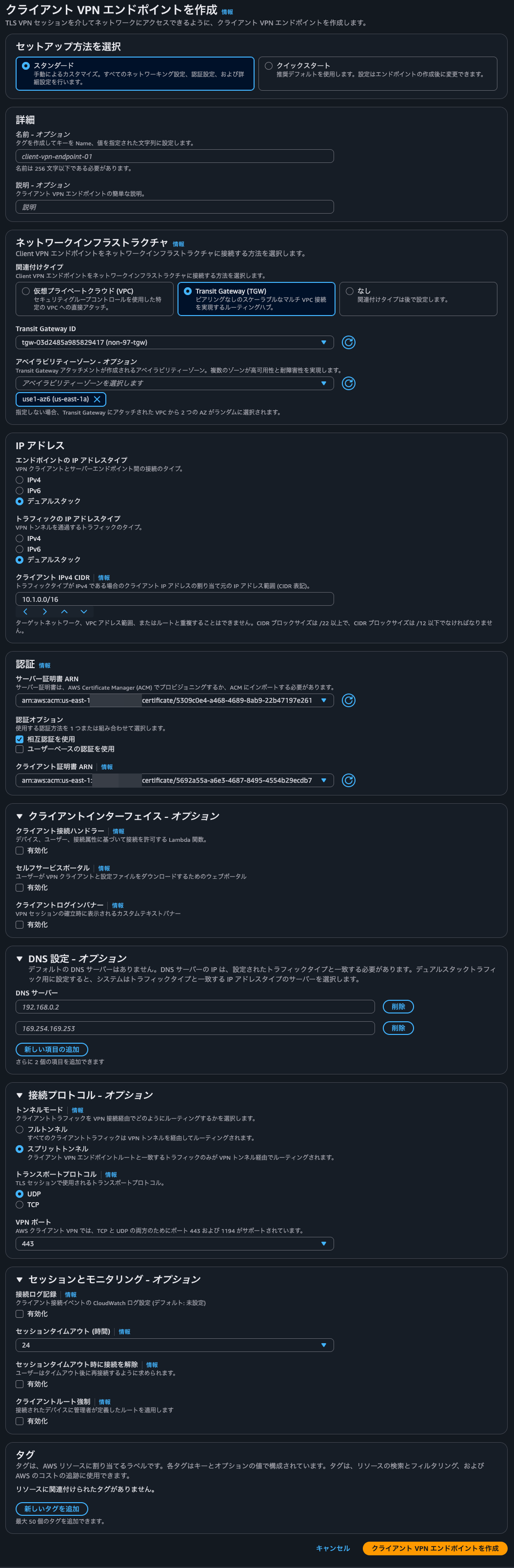 3.Client VPNエンドポイントの作成.png