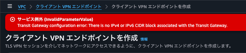 4.Transit Gateway configuration error- There is no IPv4 or IPv6 CIDR block associated with the Transit Gateway..png