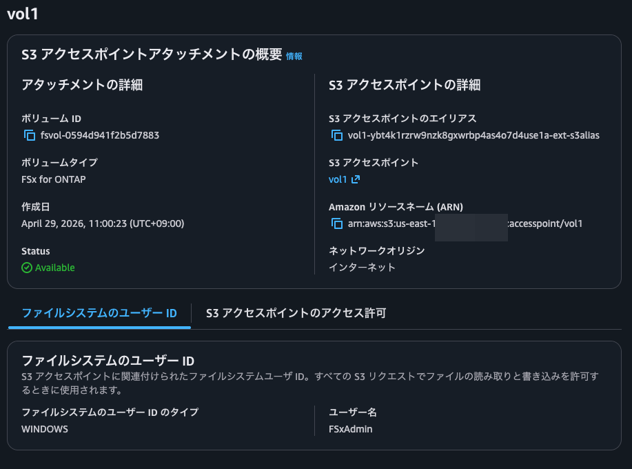 3.S3 アクセスポイントアタッチメントの概要.png