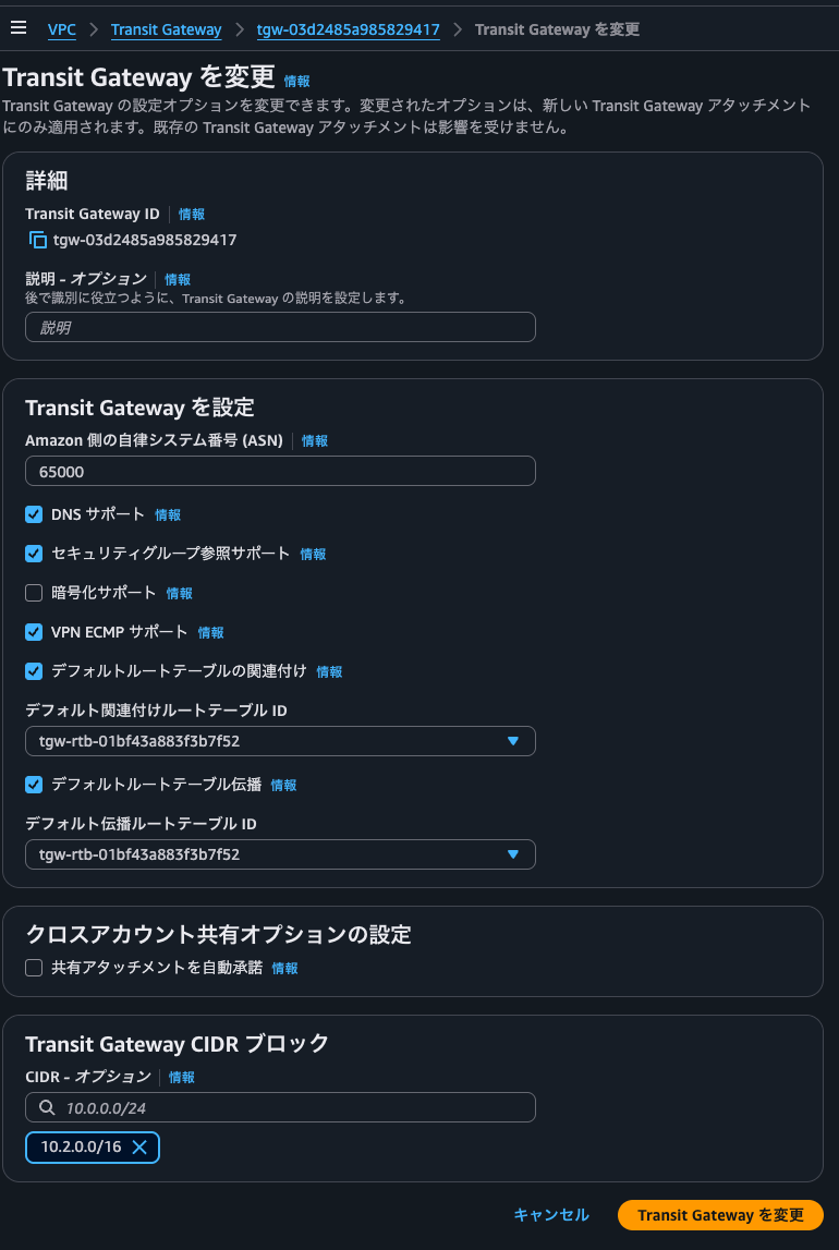 5.Transit Gateway CIDRブロックの追加.png