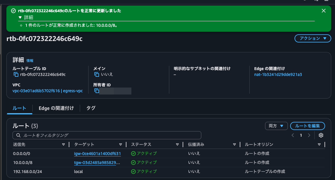 2.Regional NAT Gateway route tableでTransit Gatewayをターゲットにするルートの追加確認.png