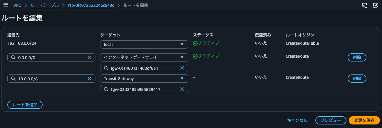 1.Regional NAT Gateway route tableでTransit Gatewayをターゲットにするルートの追加.png