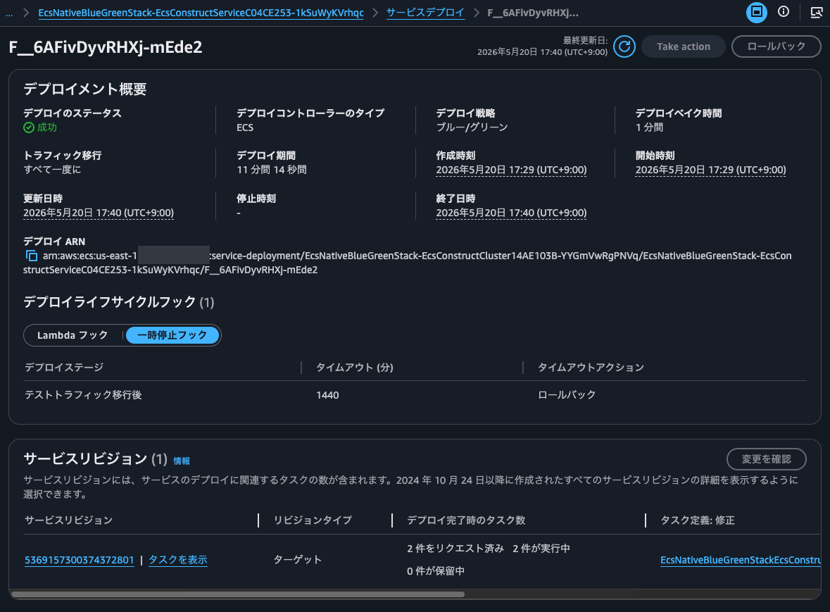 10.デプロイ成功.png