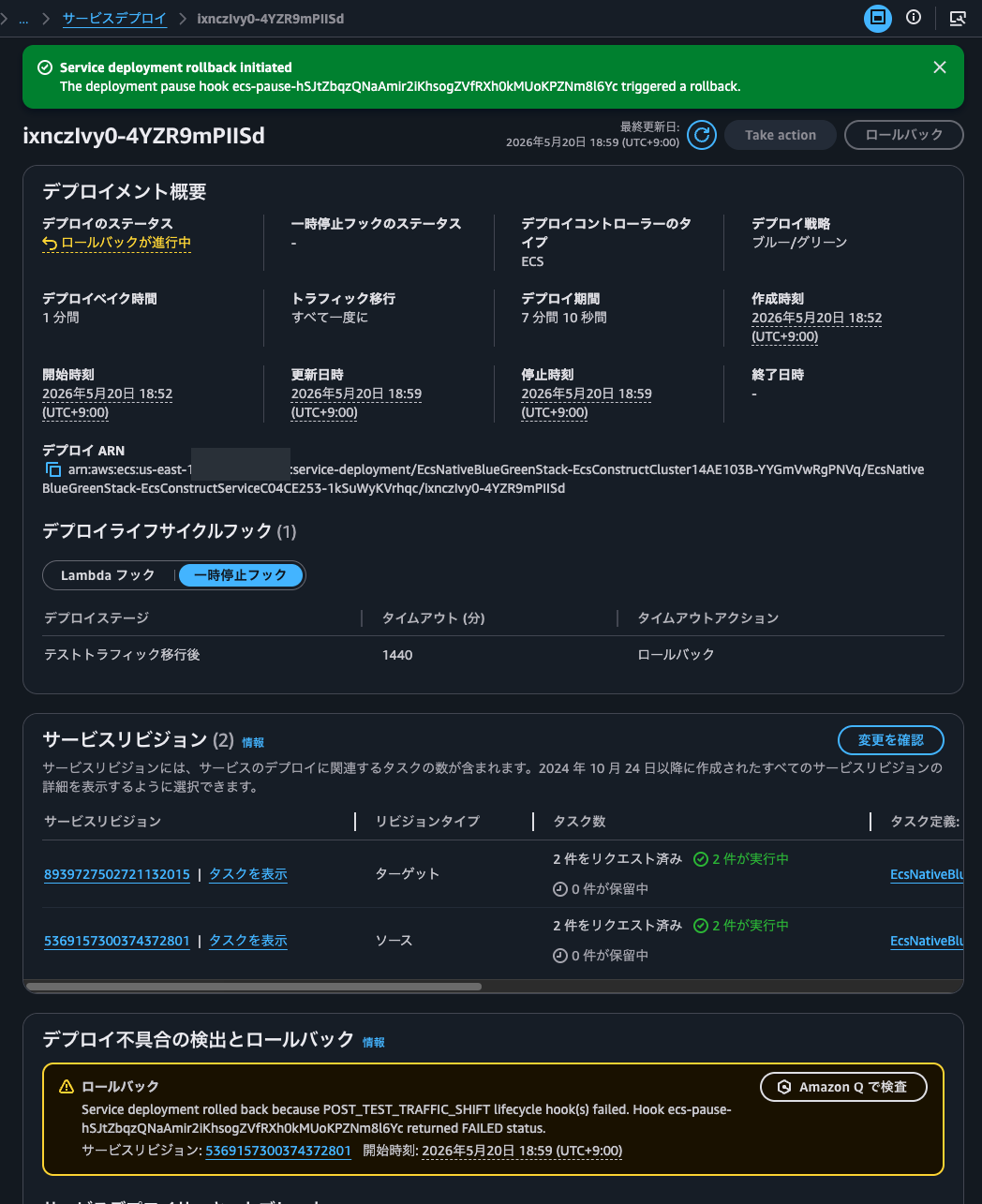 13.ロールバックが進行中.png