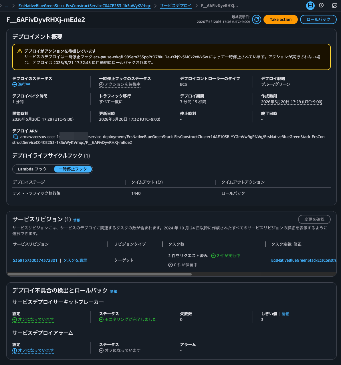 4.デプロイがアクションを待機しています.png