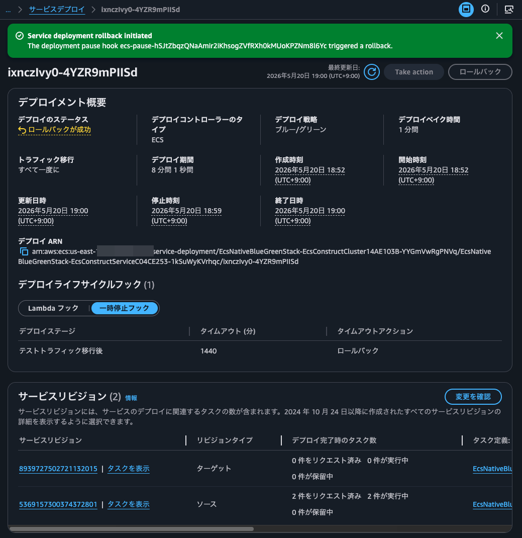14.ロールバックが成功.png