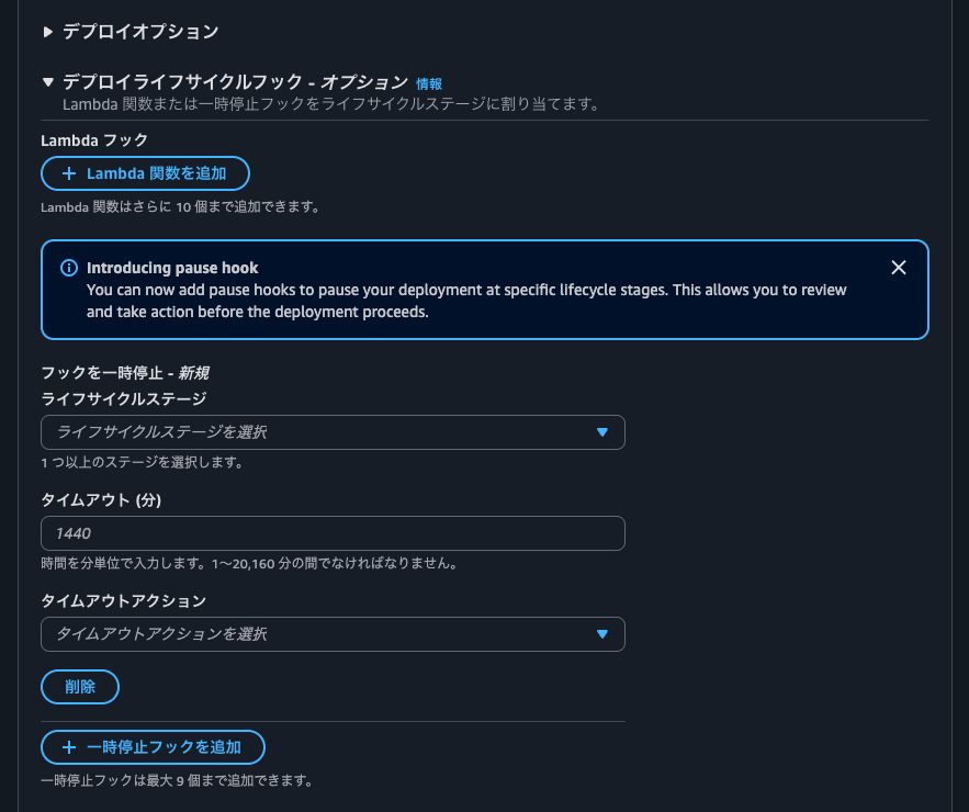 2.デプロイライフサイクルフック.png