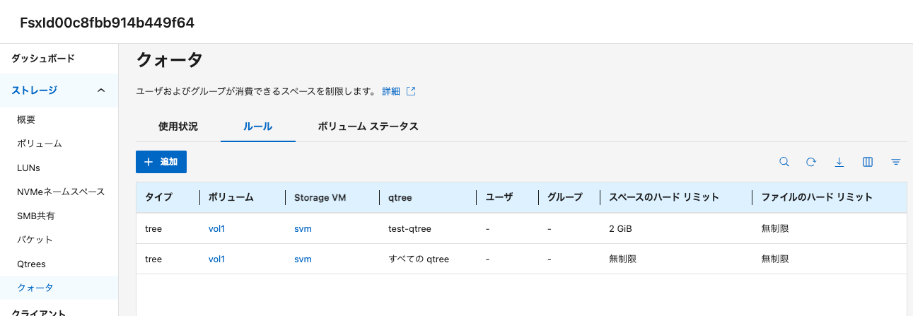 70.クォータ_ルール.png