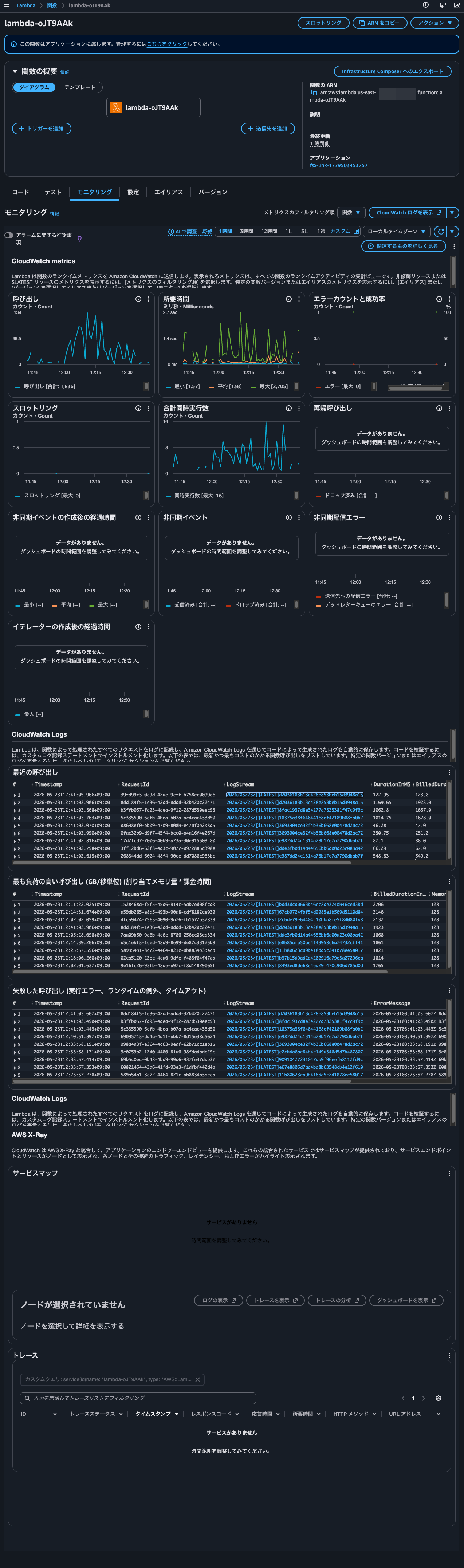 91.Lambda関数のモニタリング.png