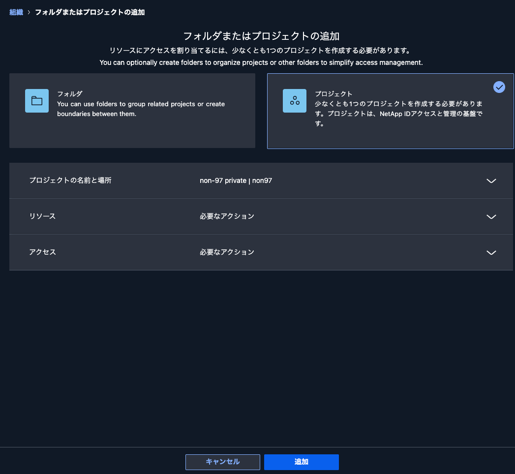 5.フォルダまたはプロジェクトの追加.png