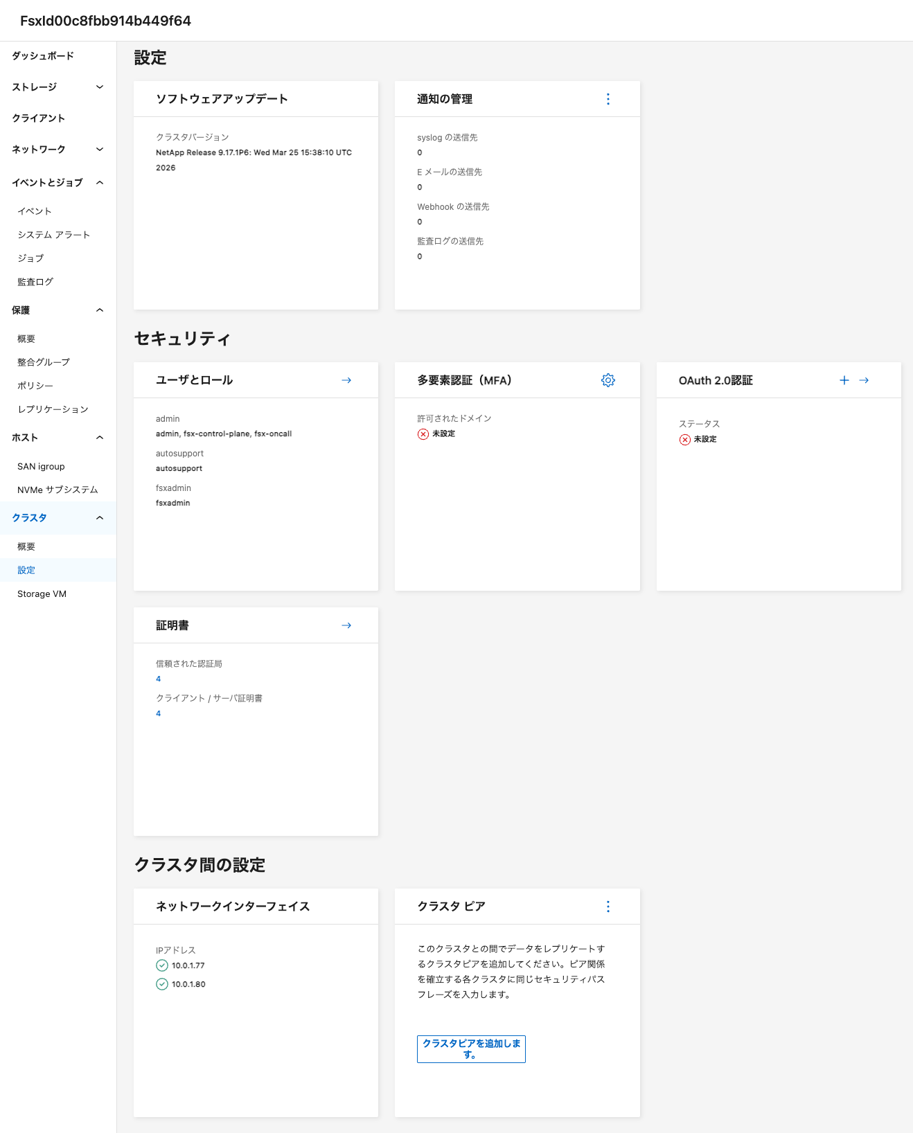 84.クラスタ設定.png