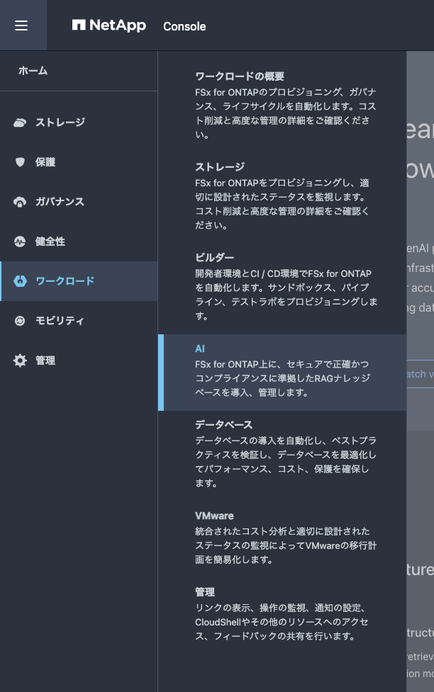 85.NetApp ConsoleはほぼWorkload Factoryを縫合している.png