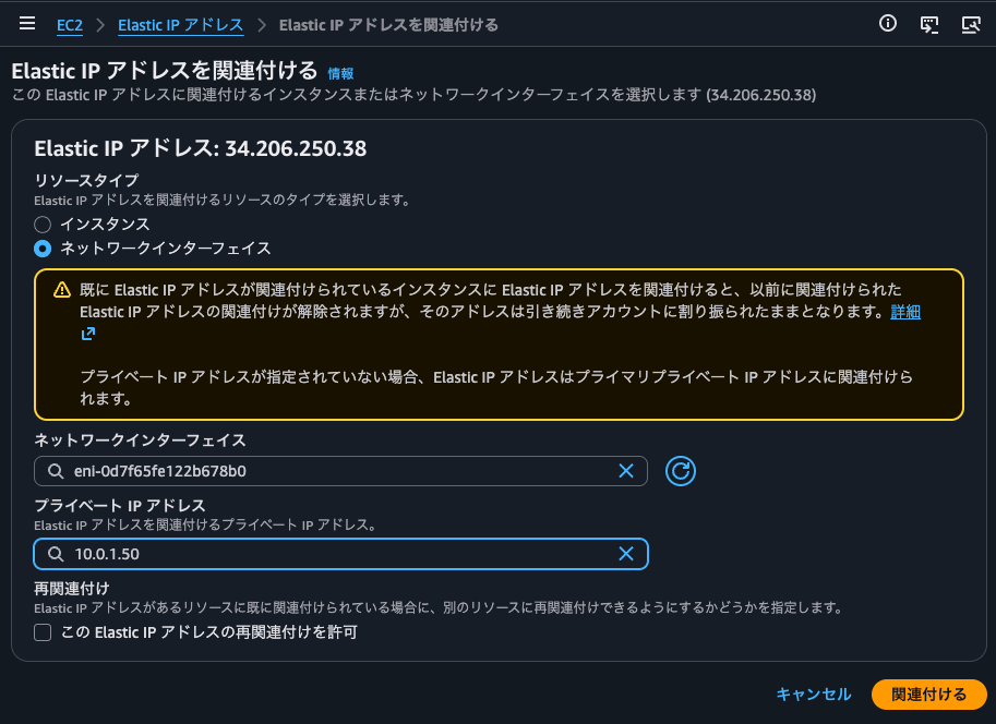 34.EIP関連付け.png