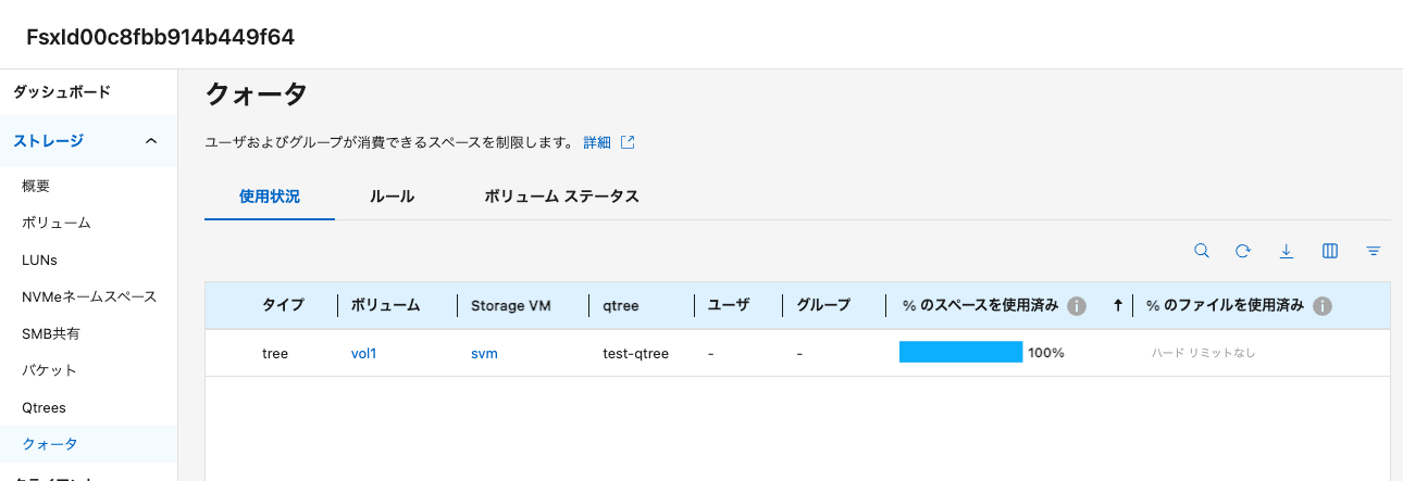 72.クォータの制限.png