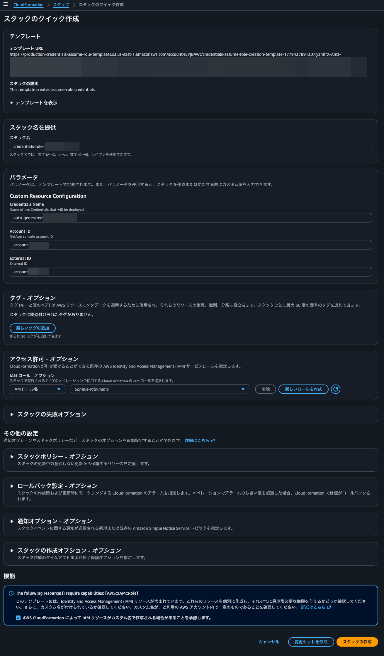 13.スタックのクイック作成.png