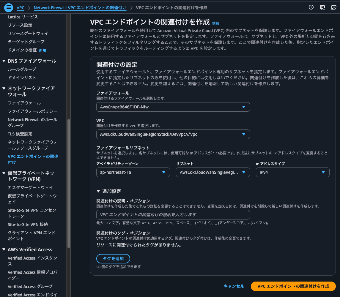 4. VPC エンドポイントの関連付け.png