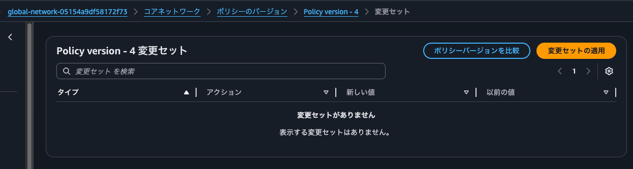7.Policy version - 4 変更セット.png