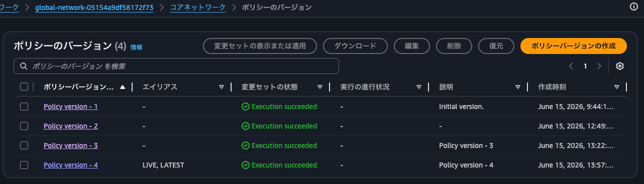8.ポリシーの適用完了.png