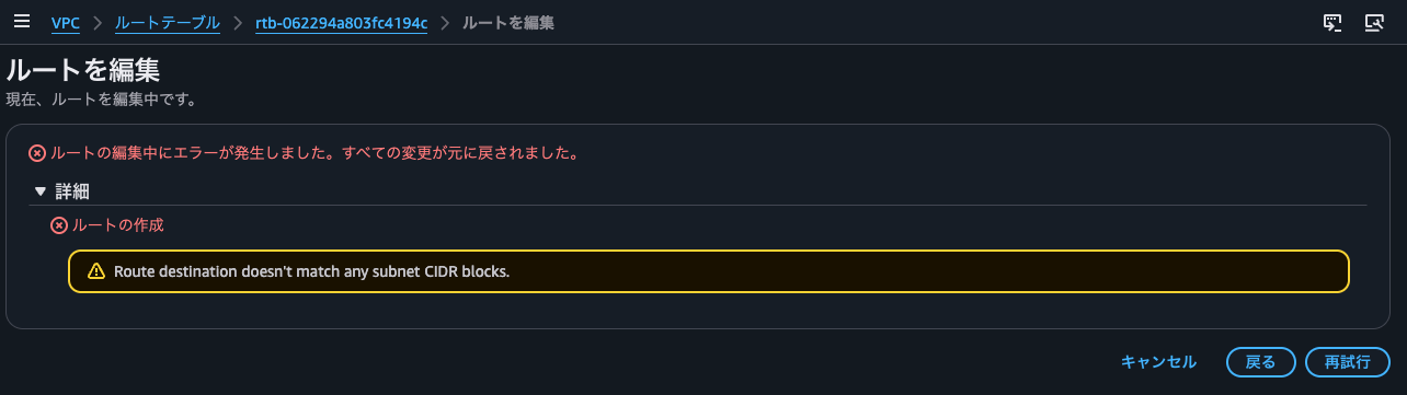 4.Route destination doesn't match any subnet CIDR blocks.png
