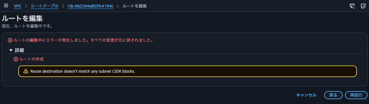 2.Route destination doesn't match any subnet CIDR blocks.png