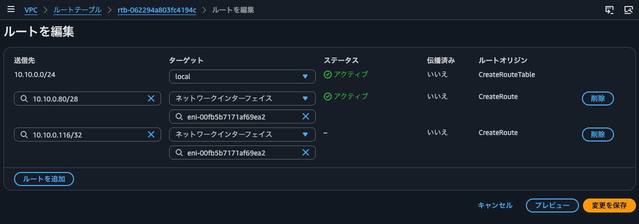 1.10.10.0.116:32のルート追加.png