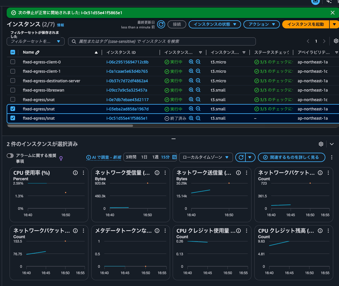 7.EC2インスタンスの停止.png