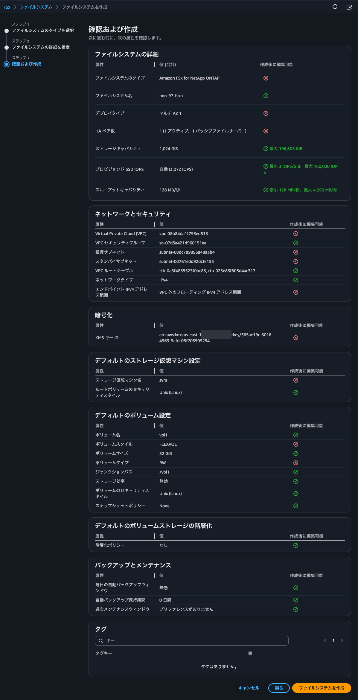 1.FSxNファイルシステムの作成.png