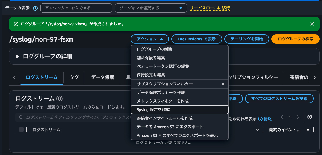 6.Syslog設定を作成.png