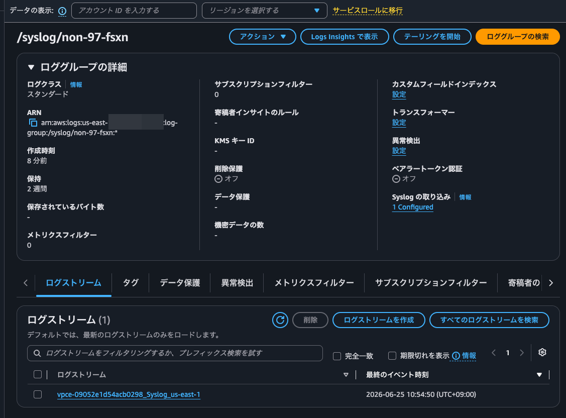 9.ログストリームが作成された.png