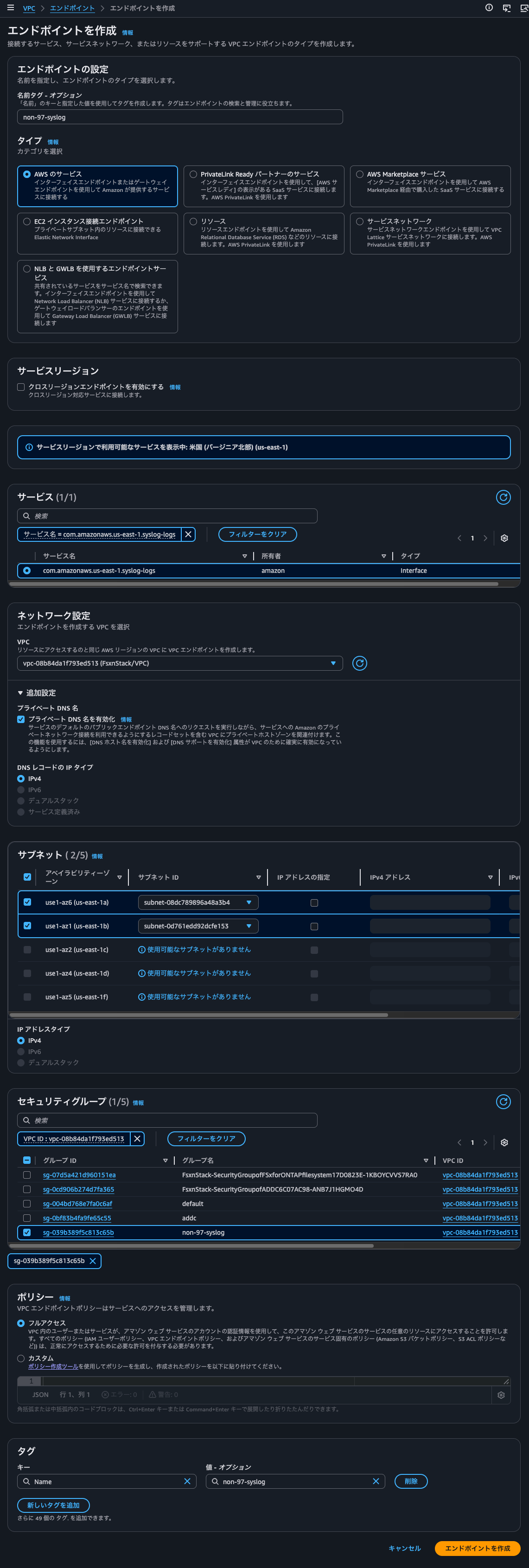 3.VPCエンドポイントの作成.png