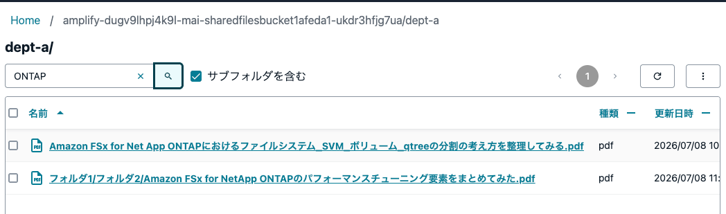 22.ONTAPで検索_サブフォルダ.png