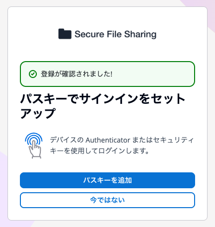 8.パスキーでサインインをセットアップ.png