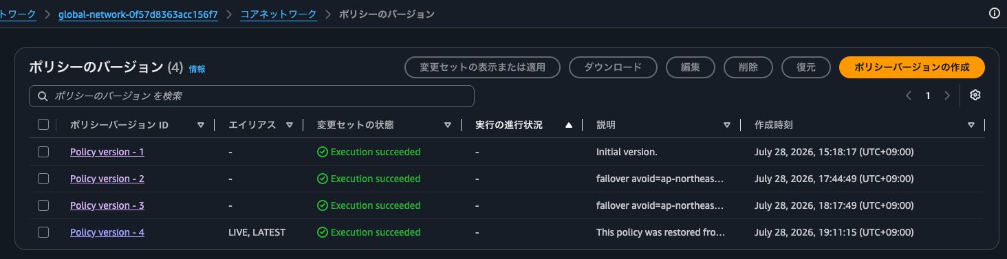 36.変更セットの適用完了.png