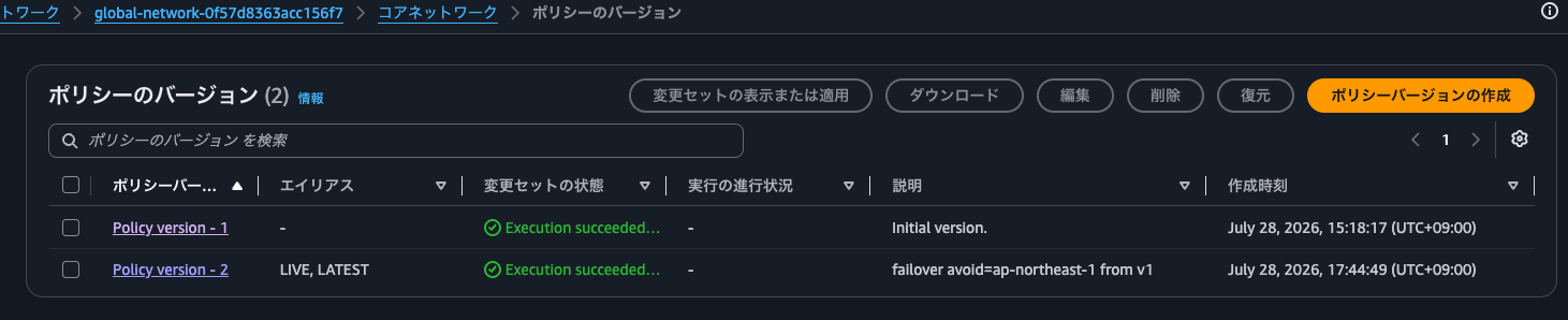 16.新しいCore Network Policyが適用されている.png
