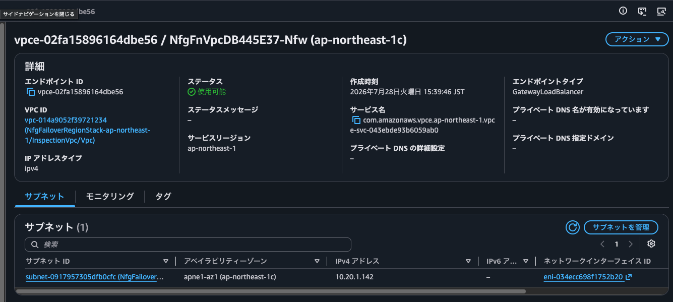 11.デフォルトゲートウェイがもう片方のAZのFirewal Endpointに切り替わっている2.png