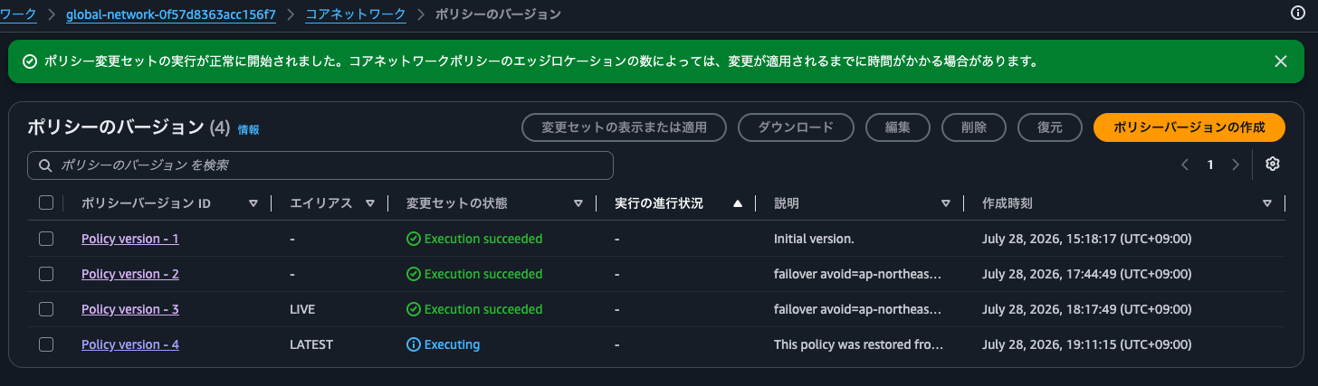 34.変更セットの実行開始.png