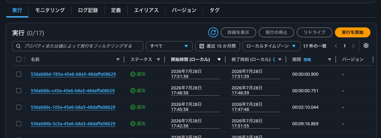 14.実行中もスケジュール実行される.png