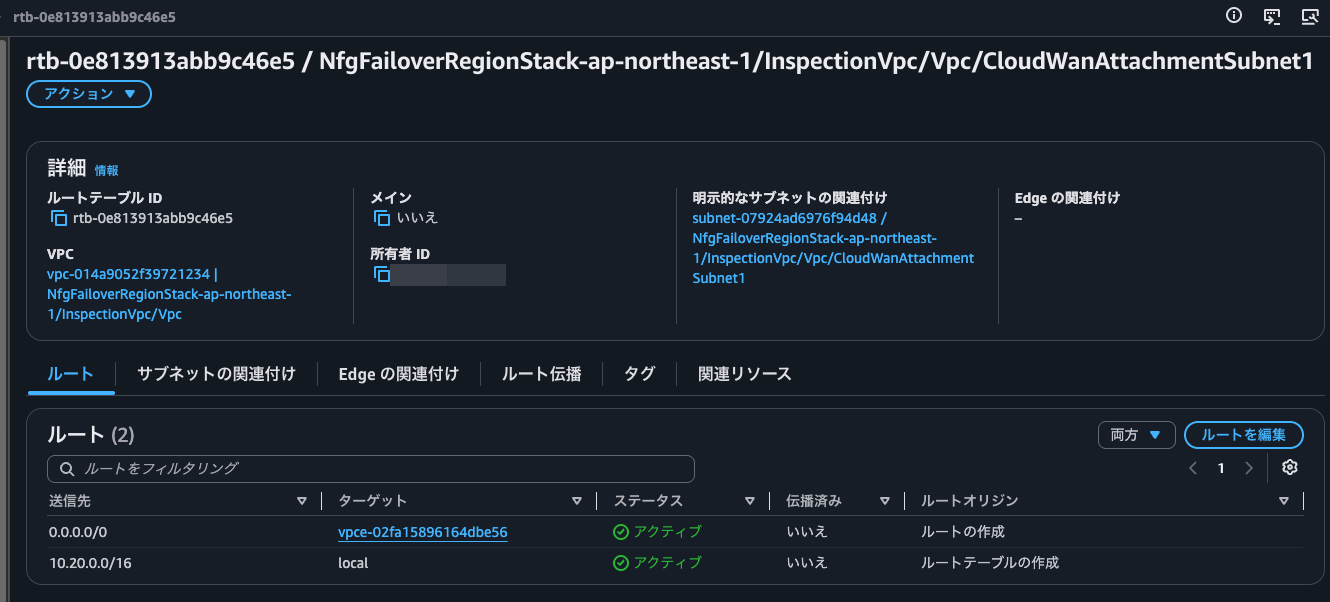 10.デフォルトゲートウェイがもう片方のAZのFirewal Endpointに切り替わっている.png