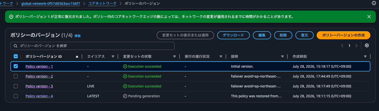 31.復元をクリック.png