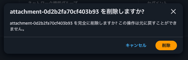 7.attachment-0d2b2fa70cf403b93 を削除しますか.png